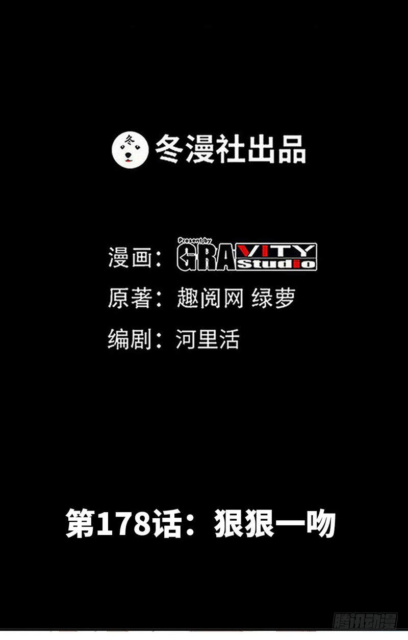 帝少专宠霸道妻韩漫全集-第178话 狠狠一吻无删减无遮挡章节图片 