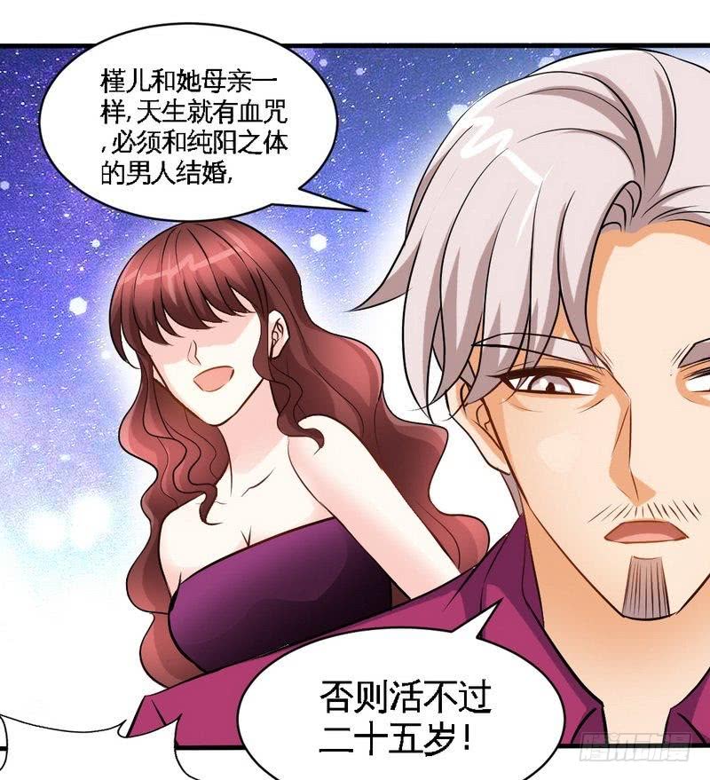 帝少专宠霸道妻韩漫全集-第180话 血咒无删减无遮挡章节图片 