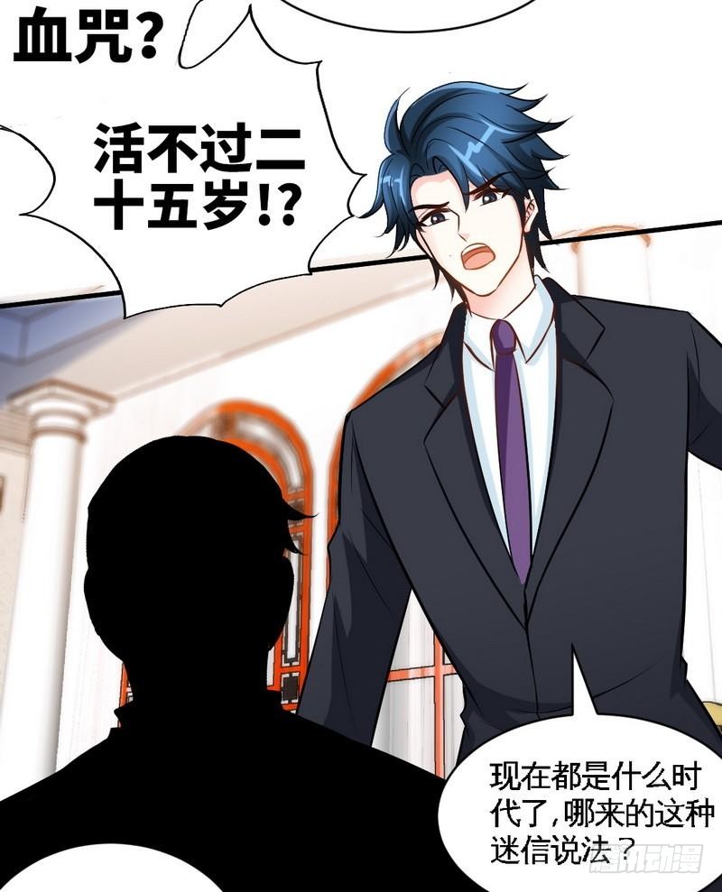 帝少专宠霸道妻韩漫全集-第180话 血咒无删减无遮挡章节图片 
