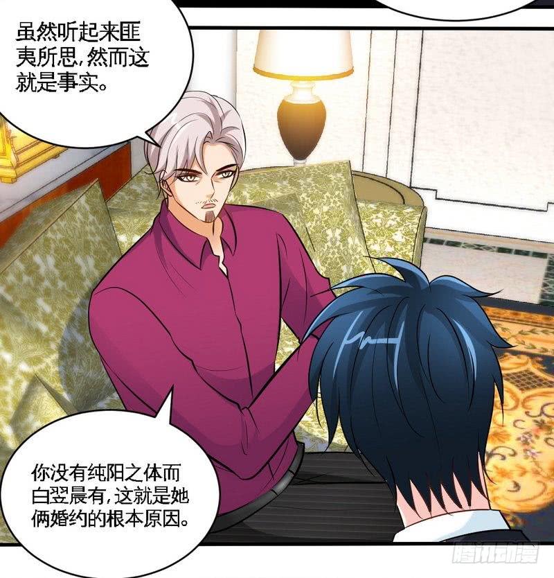帝少专宠霸道妻韩漫全集-第180话 血咒无删减无遮挡章节图片 