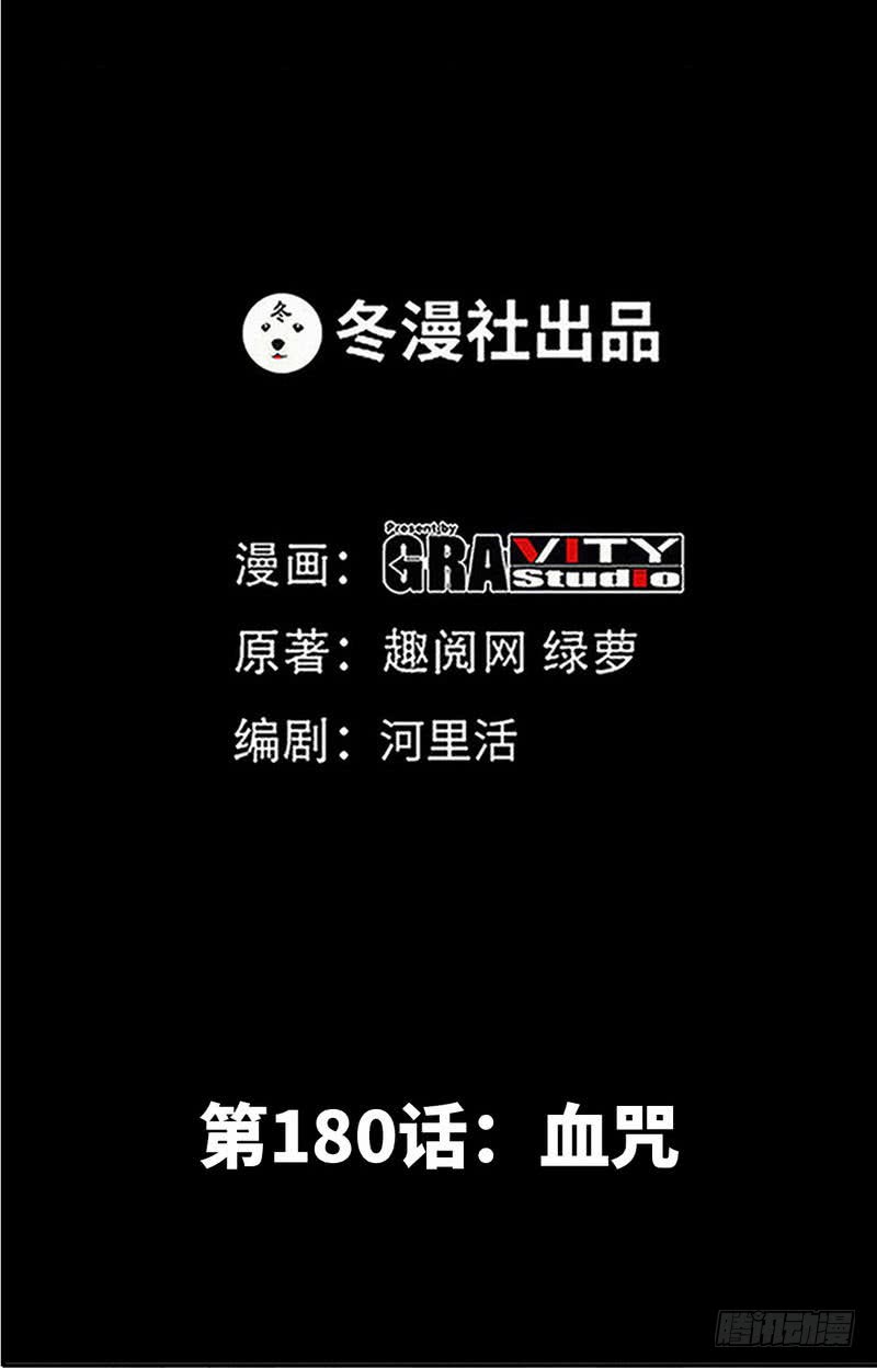 帝少专宠霸道妻韩漫全集-第180话 血咒无删减无遮挡章节图片 