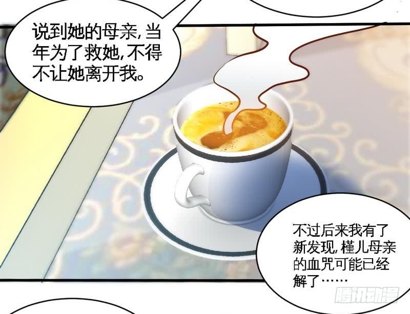 帝少专宠霸道妻韩漫全集-第180话 血咒无删减无遮挡章节图片 