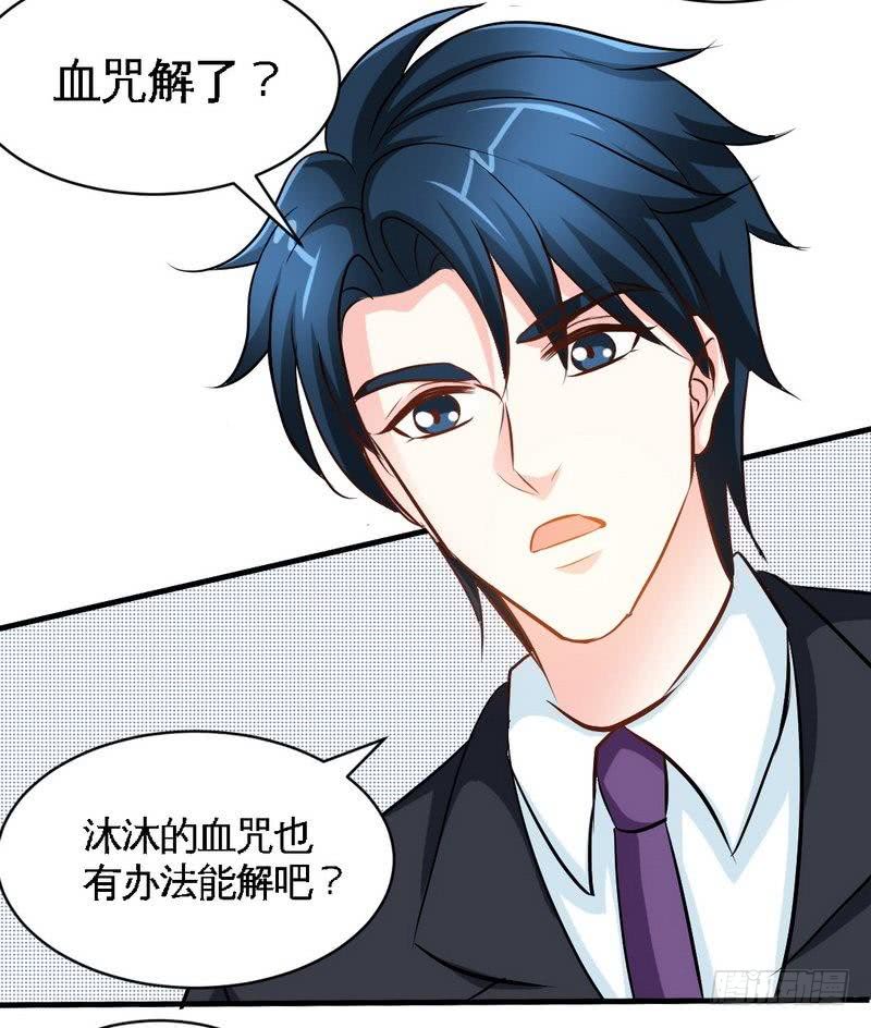 帝少专宠霸道妻韩漫全集-第180话 血咒无删减无遮挡章节图片 