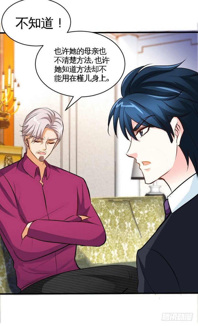帝少专宠霸道妻韩漫全集-第180话 血咒无删减无遮挡章节图片 