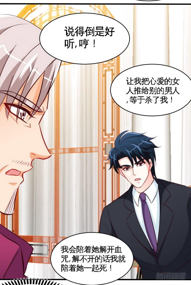 帝少专宠霸道妻韩漫全集-第180话 血咒无删减无遮挡章节图片 