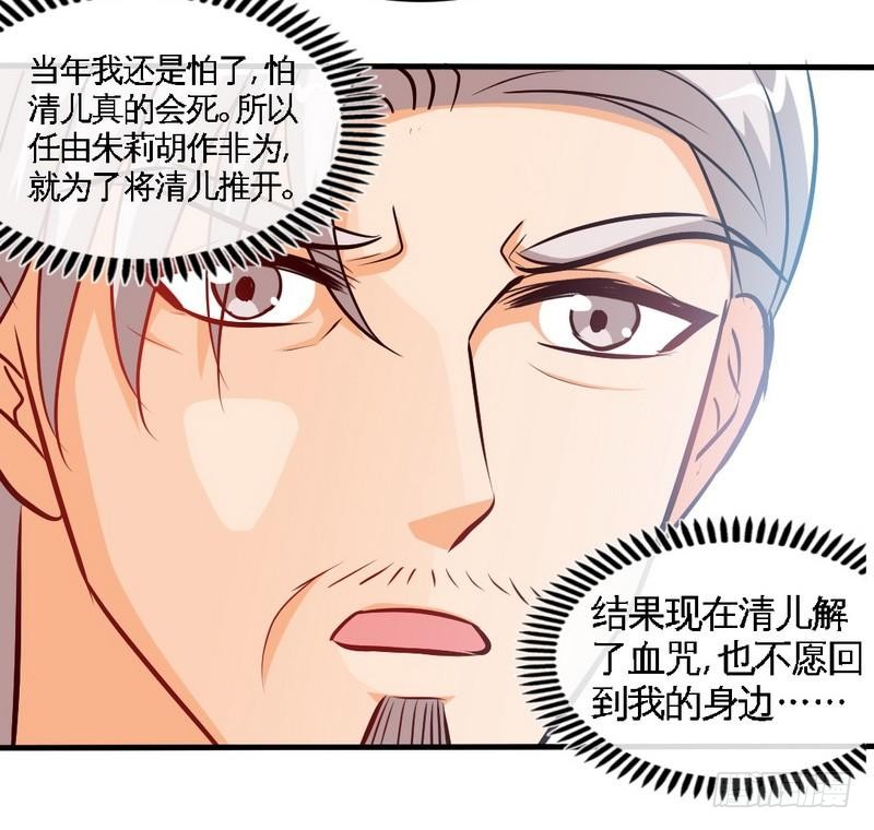 帝少专宠霸道妻韩漫全集-第180话 血咒无删减无遮挡章节图片 