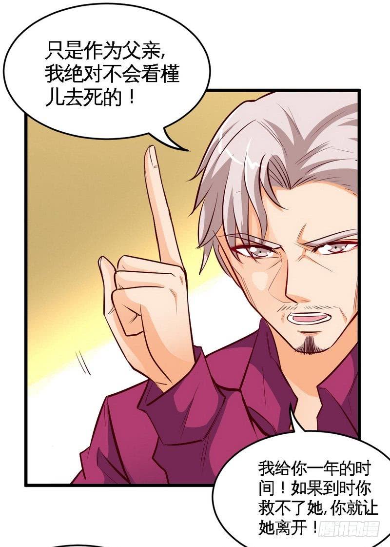 帝少专宠霸道妻韩漫全集-第180话 血咒无删减无遮挡章节图片 