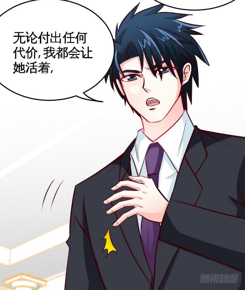 帝少专宠霸道妻韩漫全集-第180话 血咒无删减无遮挡章节图片 