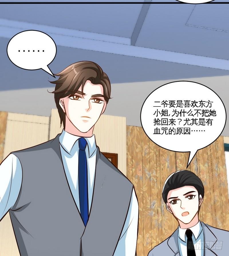 帝少专宠霸道妻韩漫全集-第181话 她是谁的！？无删减无遮挡章节图片 