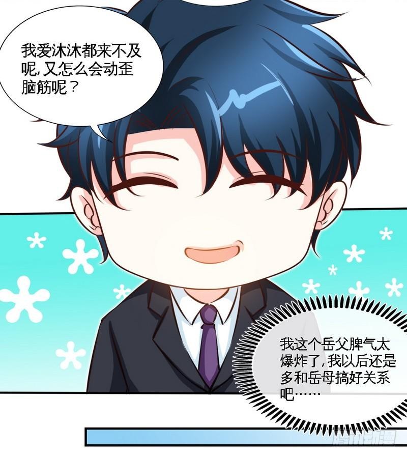 帝少专宠霸道妻韩漫全集-第182话 苦肉计无删减无遮挡章节图片 