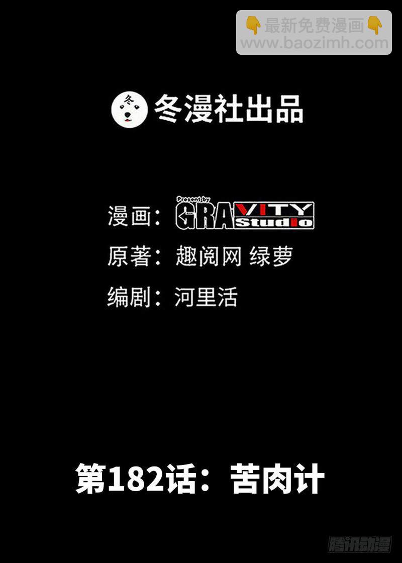 帝少专宠霸道妻韩漫全集-第182话 苦肉计无删减无遮挡章节图片 