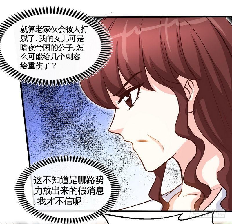 帝少专宠霸道妻韩漫全集-第182话 苦肉计无删减无遮挡章节图片 