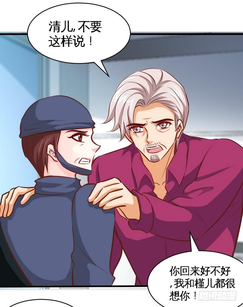 帝少专宠霸道妻韩漫全集-第183话 清儿不要走无删减无遮挡章节图片 