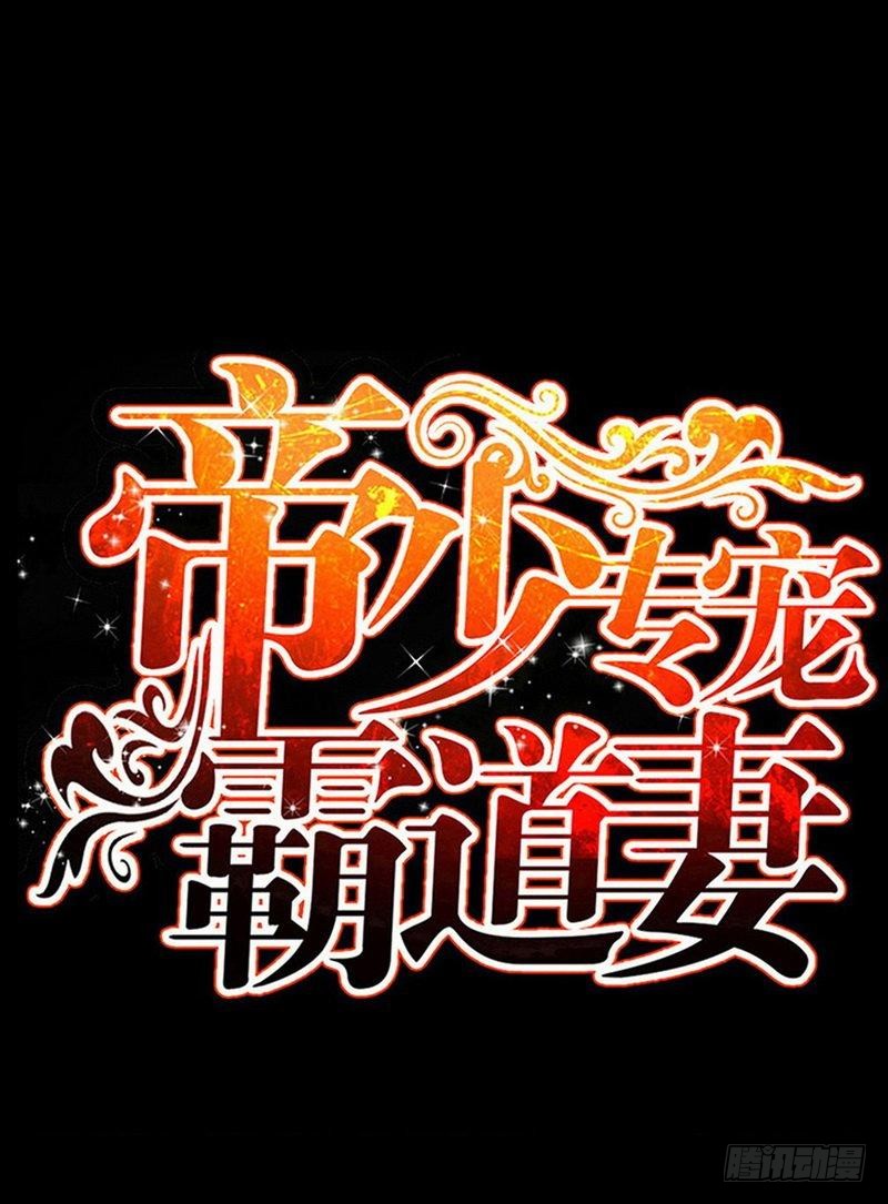 帝少专宠霸道妻韩漫全集-第185话 暗夜帝国遇袭无删减无遮挡章节图片 