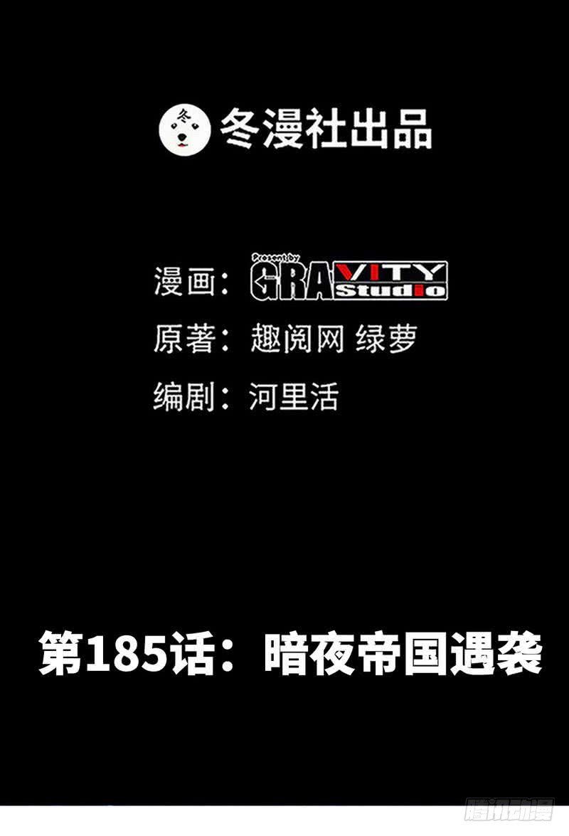 帝少专宠霸道妻韩漫全集-第185话 暗夜帝国遇袭无删减无遮挡章节图片 