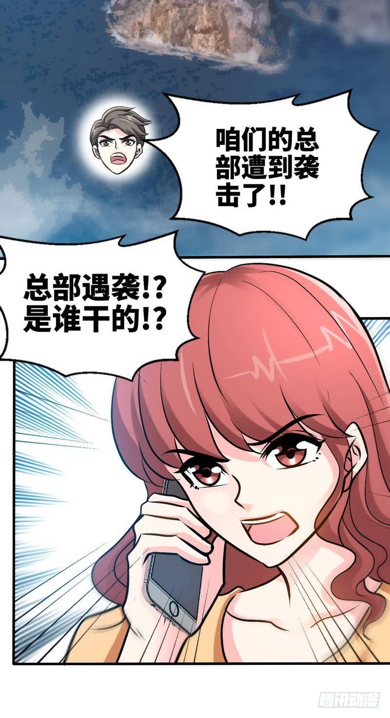 帝少专宠霸道妻韩漫全集-第185话 暗夜帝国遇袭无删减无遮挡章节图片 
