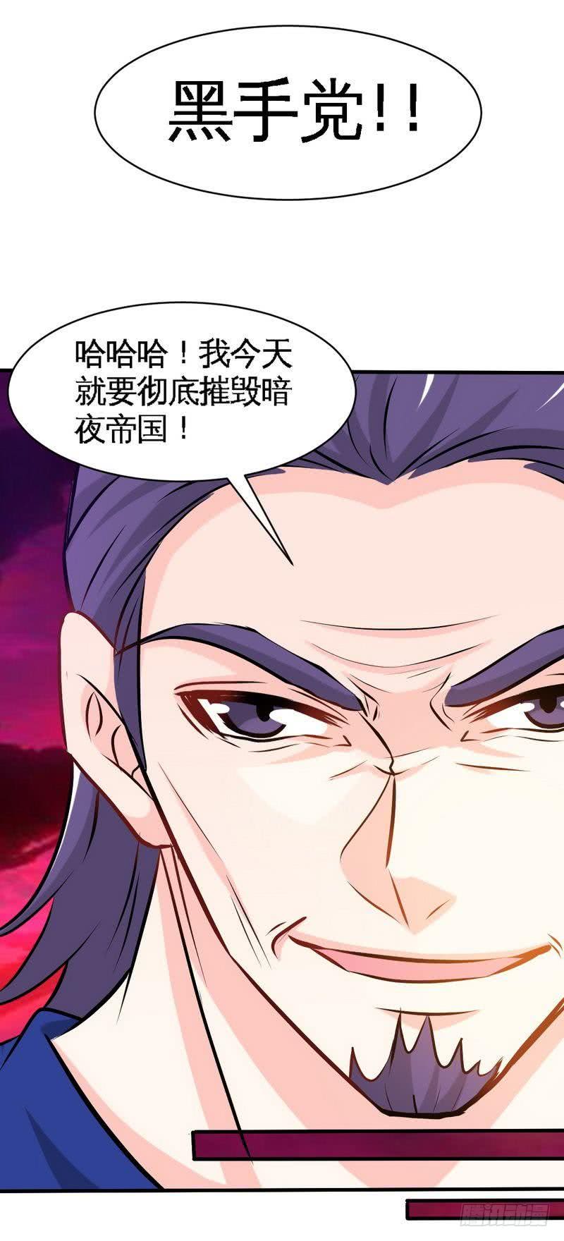 帝少专宠霸道妻韩漫全集-第185话 暗夜帝国遇袭无删减无遮挡章节图片 