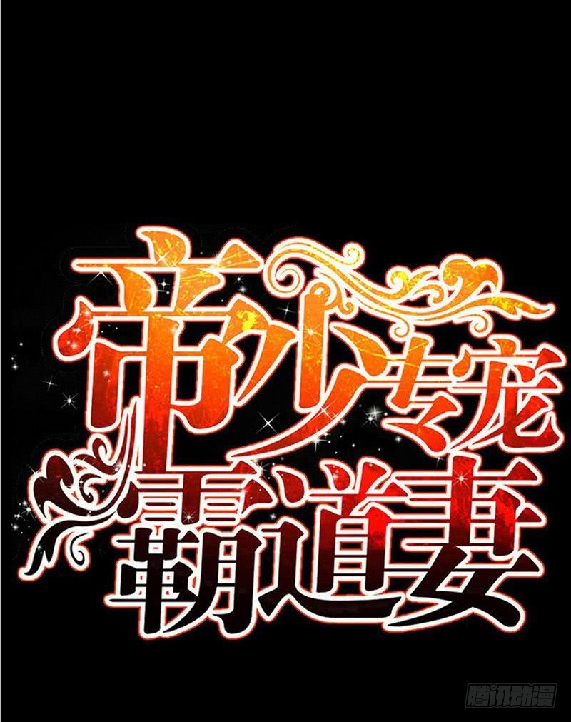 帝少专宠霸道妻韩漫全集-第186话 告别朱莉母女无删减无遮挡章节图片 