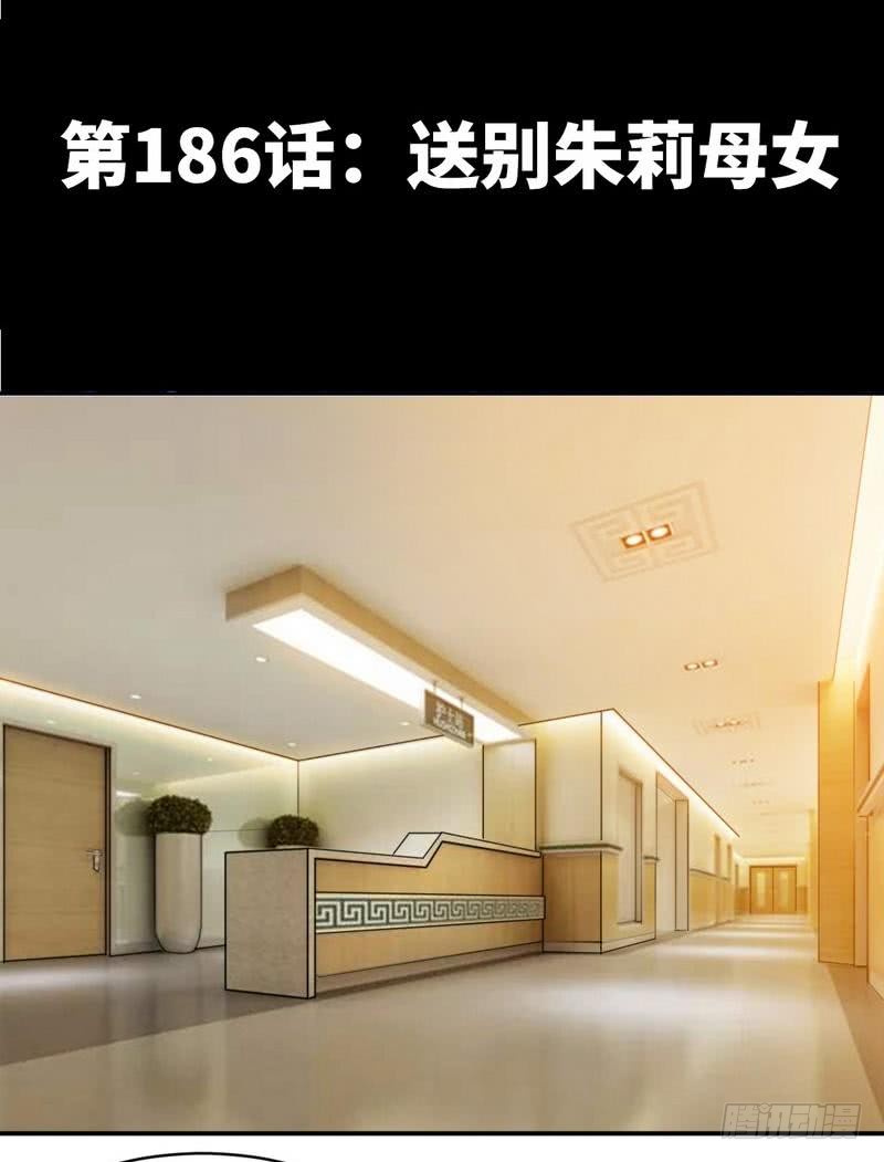 帝少专宠霸道妻韩漫全集-第186话 告别朱莉母女无删减无遮挡章节图片 