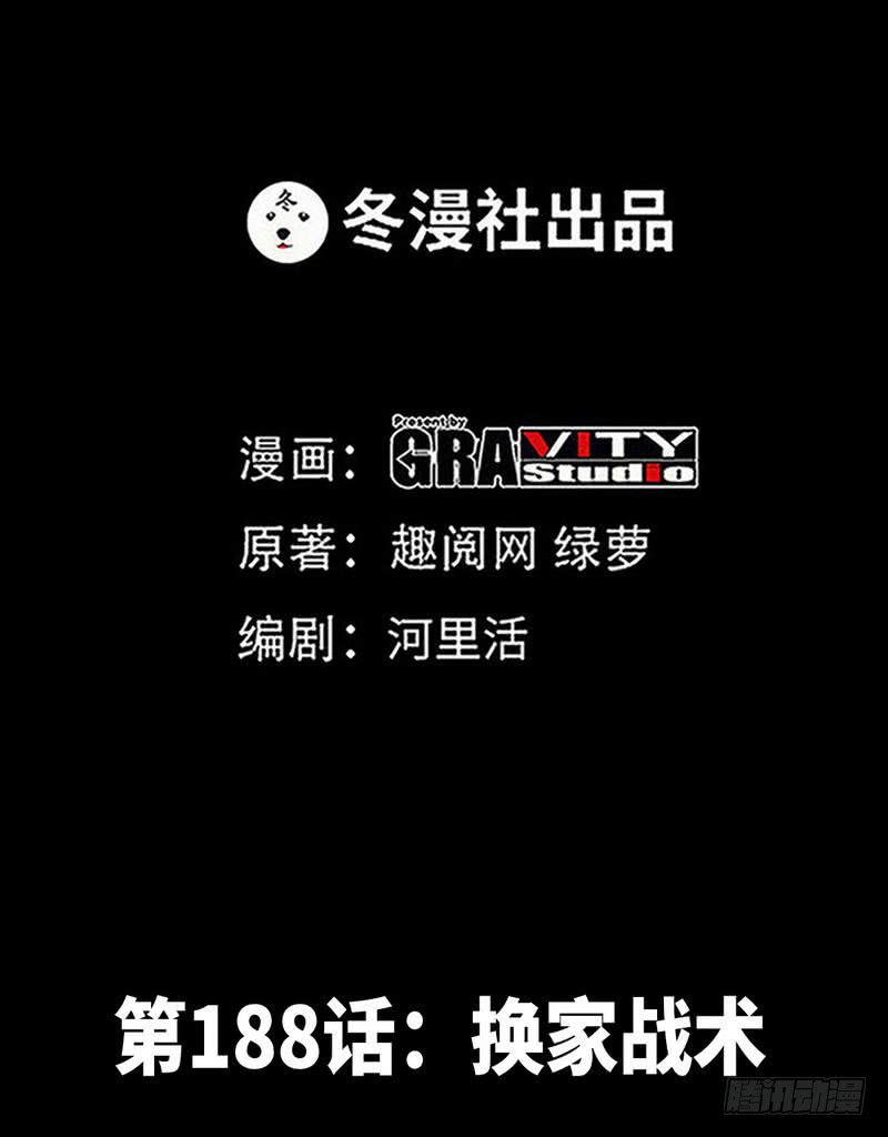 帝少专宠霸道妻韩漫全集-第188话 换家战术无删减无遮挡章节图片 