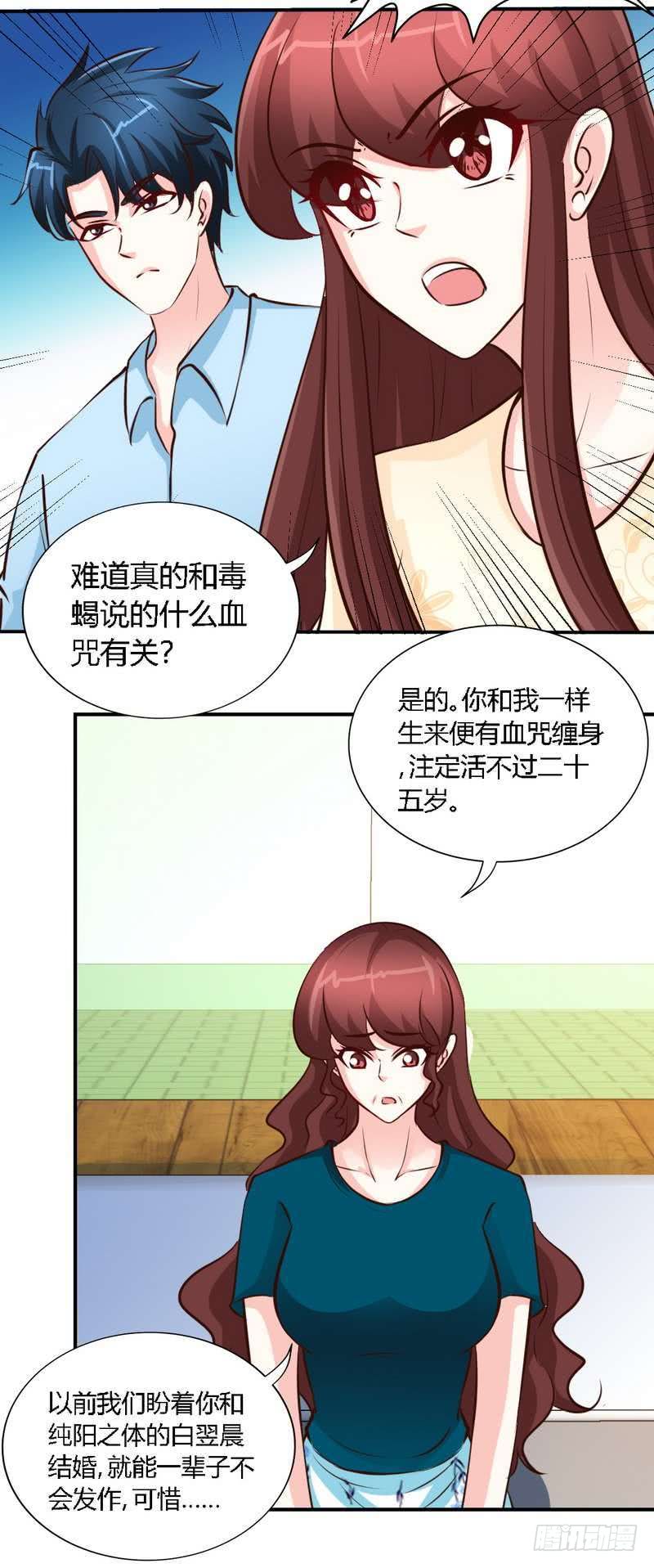 帝少专宠霸道妻韩漫全集-第189话 血咒愁云无删减无遮挡章节图片 