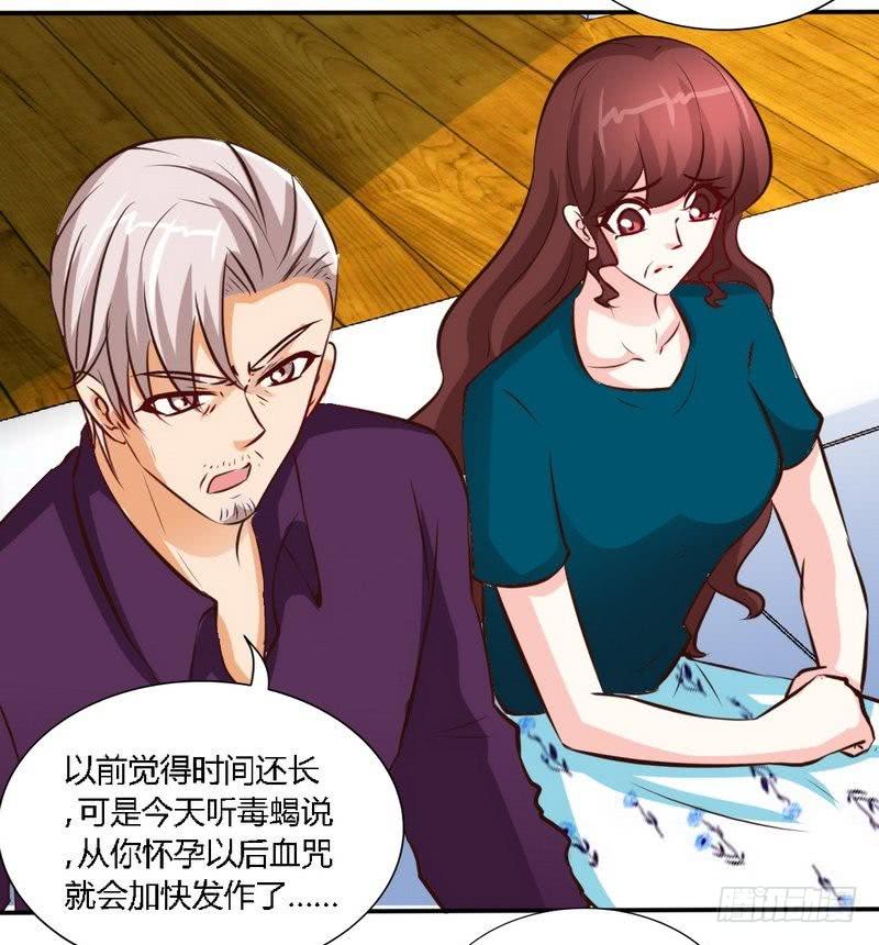 帝少专宠霸道妻韩漫全集-第189话 血咒愁云无删减无遮挡章节图片 