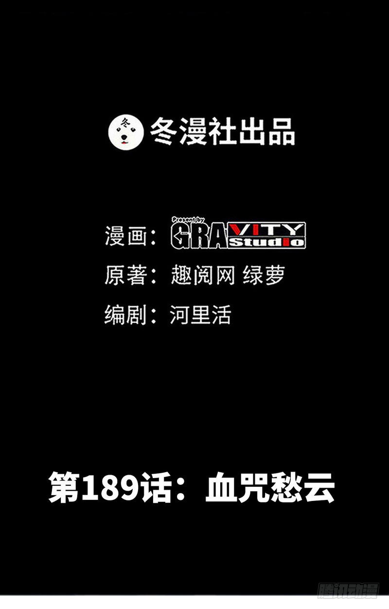 帝少专宠霸道妻韩漫全集-第189话 血咒愁云无删减无遮挡章节图片 