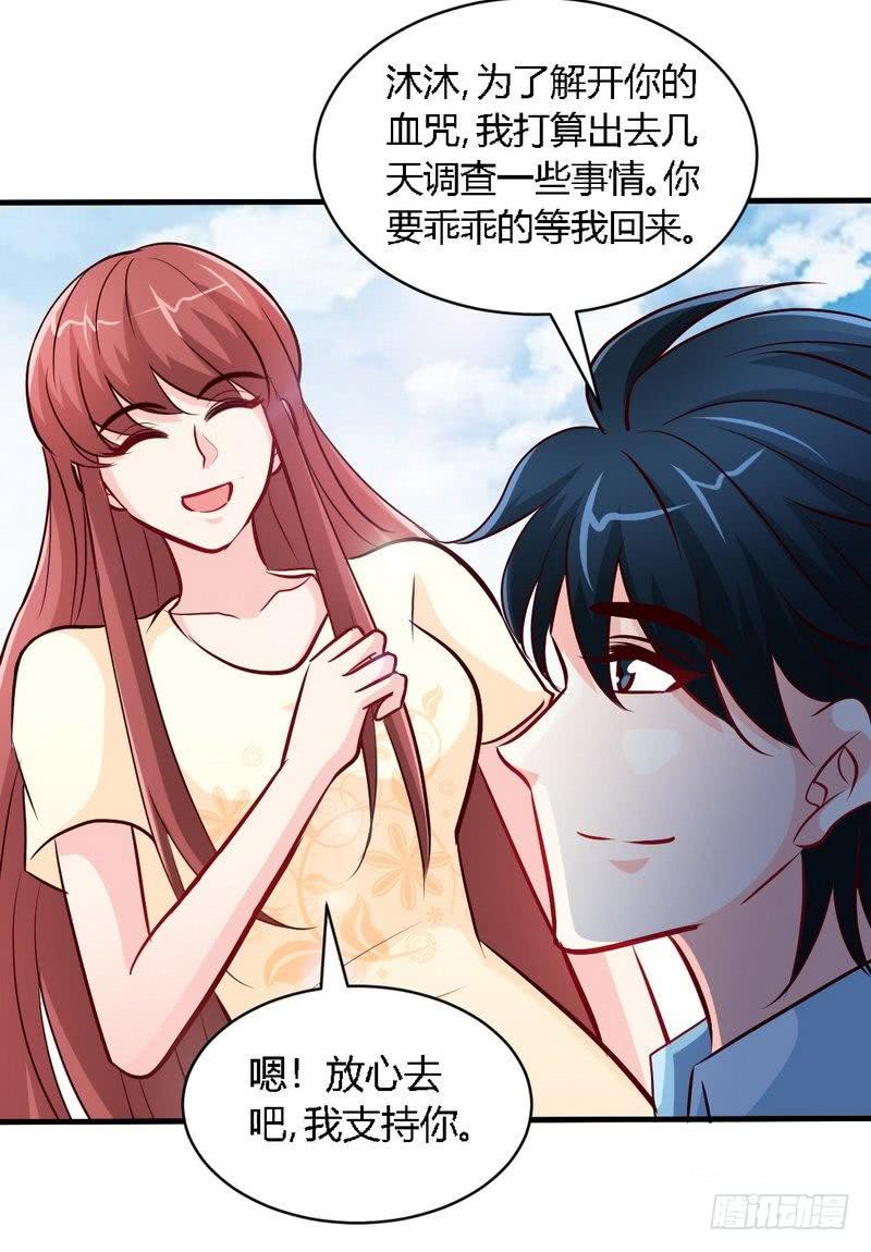 帝少专宠霸道妻韩漫全集-第189话 血咒愁云无删减无遮挡章节图片 