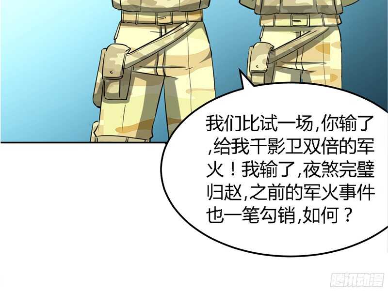 帝少专宠霸道妻韩漫全集-第21话 赛前试探无删减无遮挡章节图片 