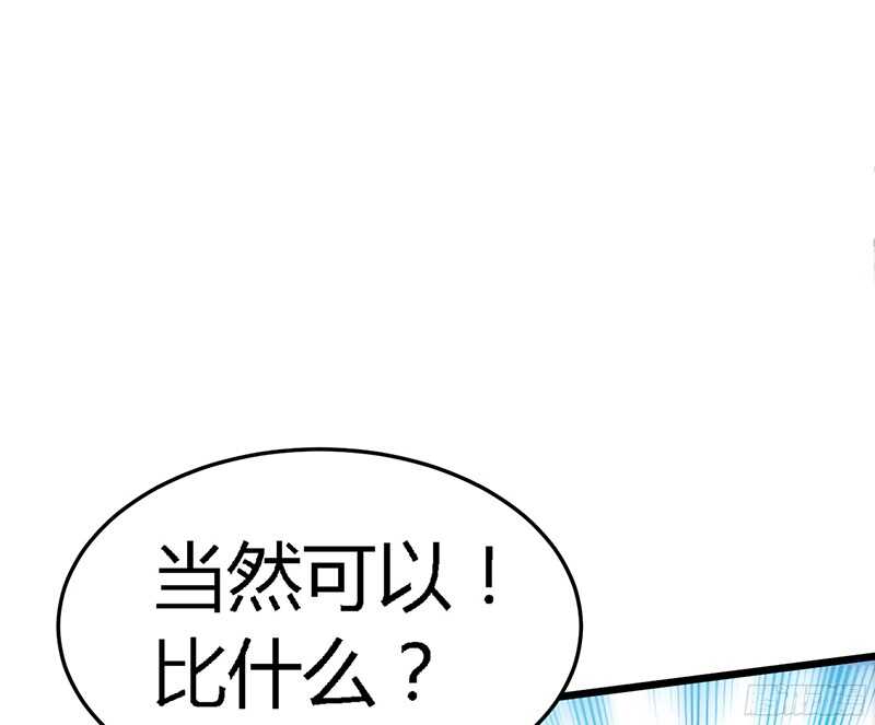 帝少专宠霸道妻韩漫全集-第21话 赛前试探无删减无遮挡章节图片 