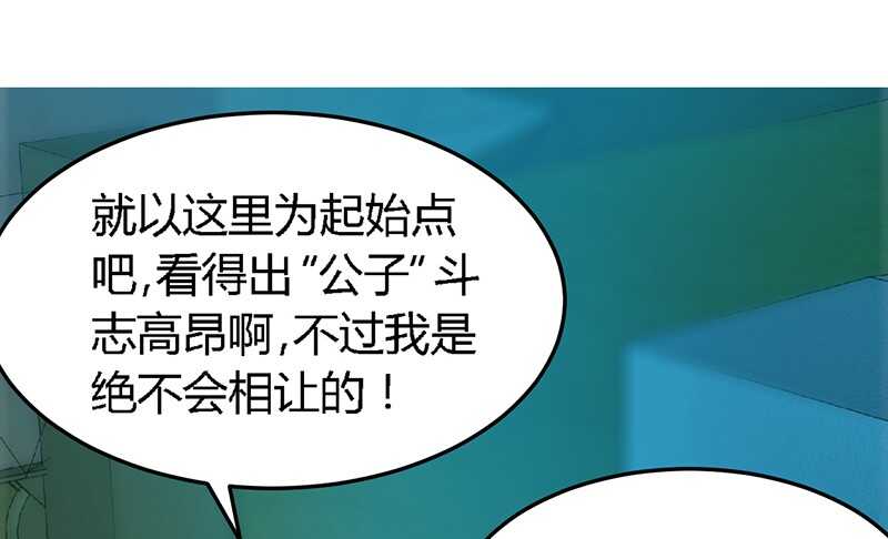 帝少专宠霸道妻韩漫全集-第21话 赛前试探无删减无遮挡章节图片 