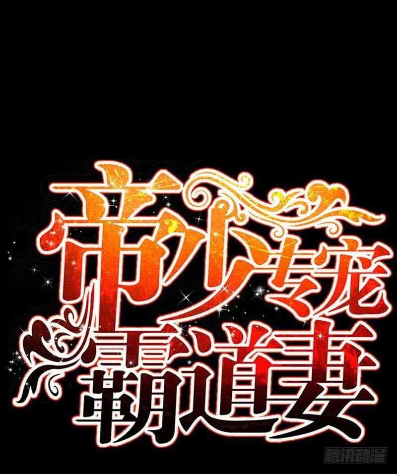 帝少专宠霸道妻韩漫全集-第190话 毒蝎的身份无删减无遮挡章节图片 