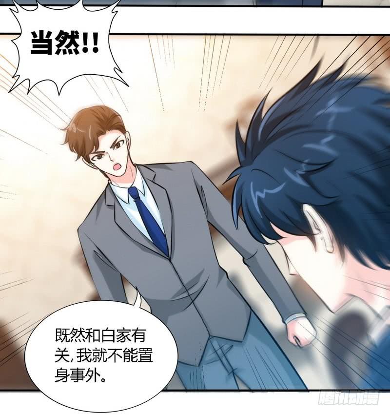 帝少专宠霸道妻韩漫全集-第190话 毒蝎的身份无删减无遮挡章节图片 