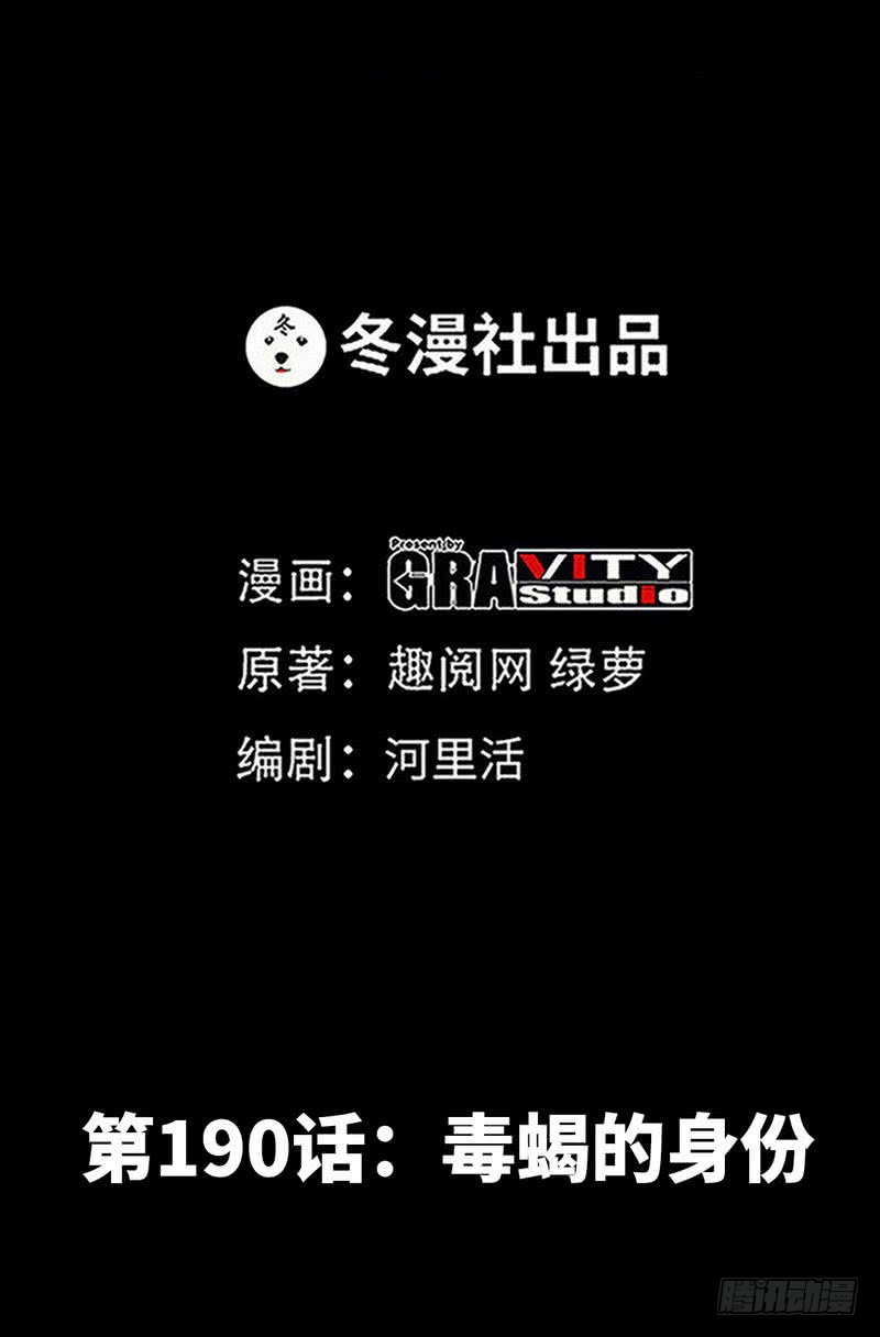 帝少专宠霸道妻韩漫全集-第190话 毒蝎的身份无删减无遮挡章节图片 