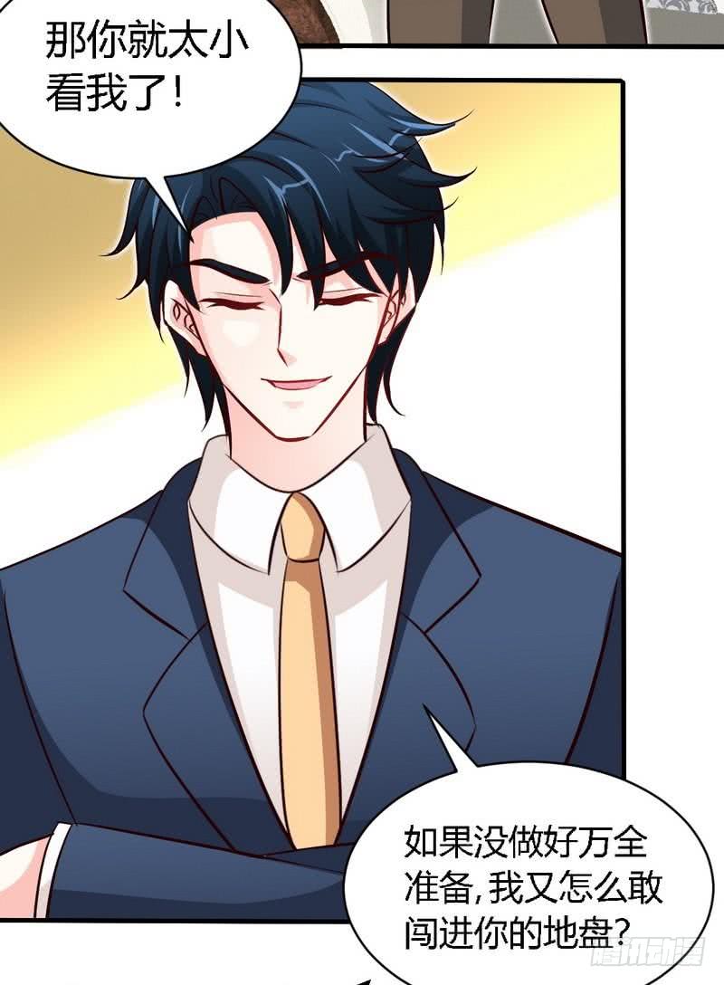 帝少专宠霸道妻韩漫全集-第190话 毒蝎的身份无删减无遮挡章节图片 
