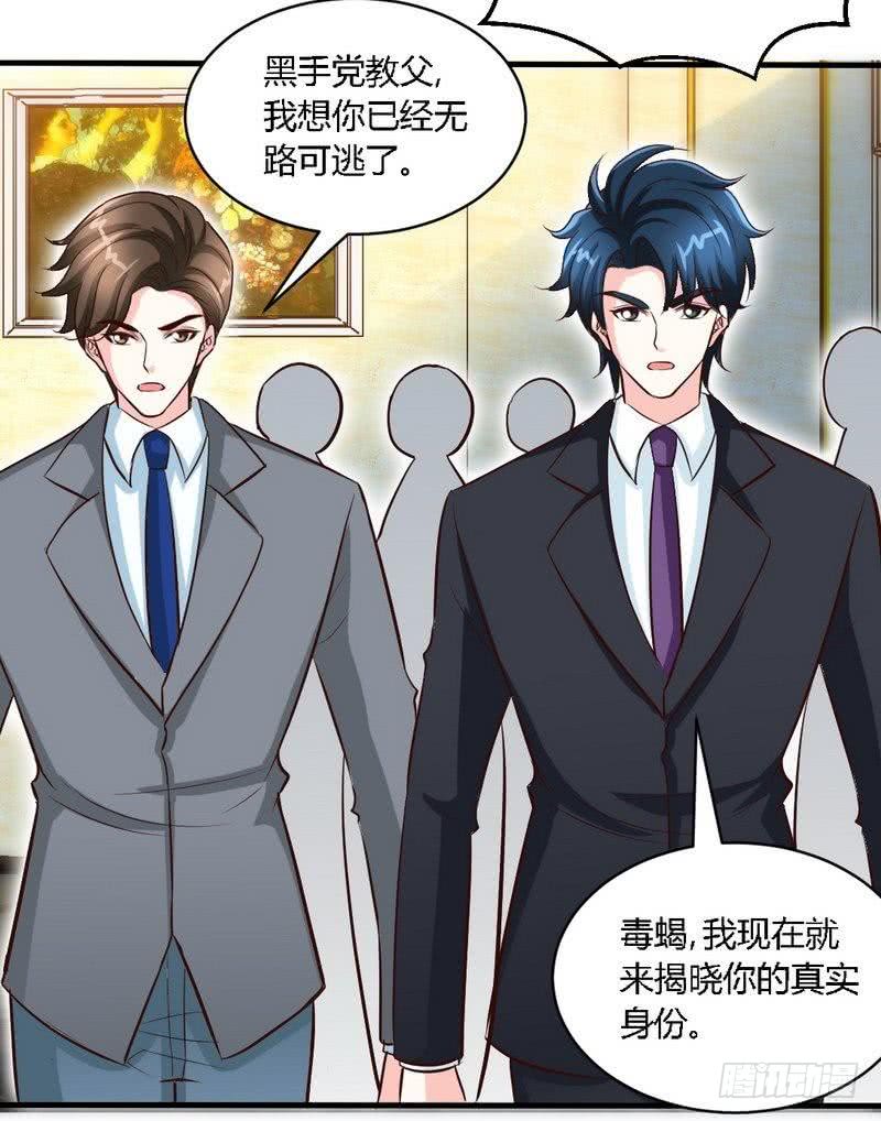 帝少专宠霸道妻韩漫全集-第190话 毒蝎的身份无删减无遮挡章节图片 