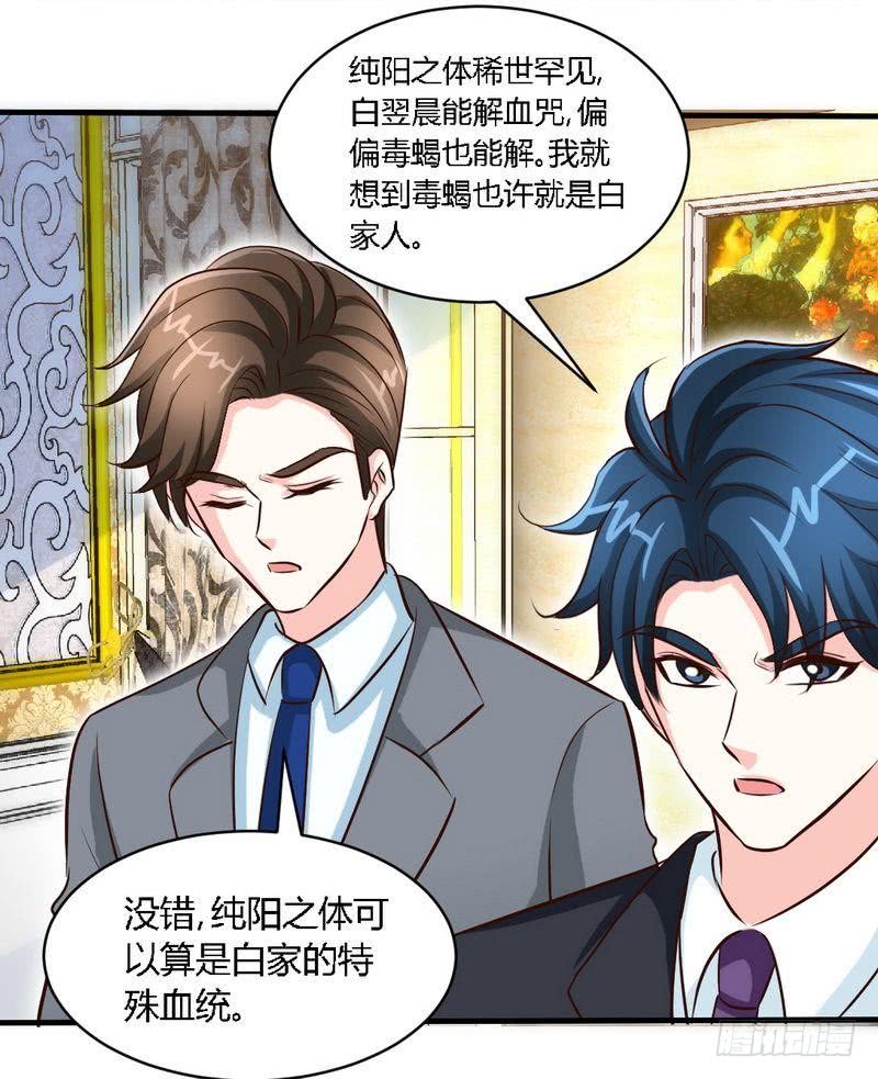帝少专宠霸道妻韩漫全集-第190话 毒蝎的身份无删减无遮挡章节图片 