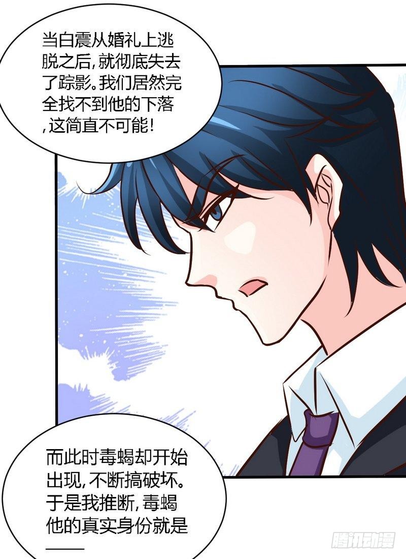 帝少专宠霸道妻韩漫全集-第190话 毒蝎的身份无删减无遮挡章节图片 