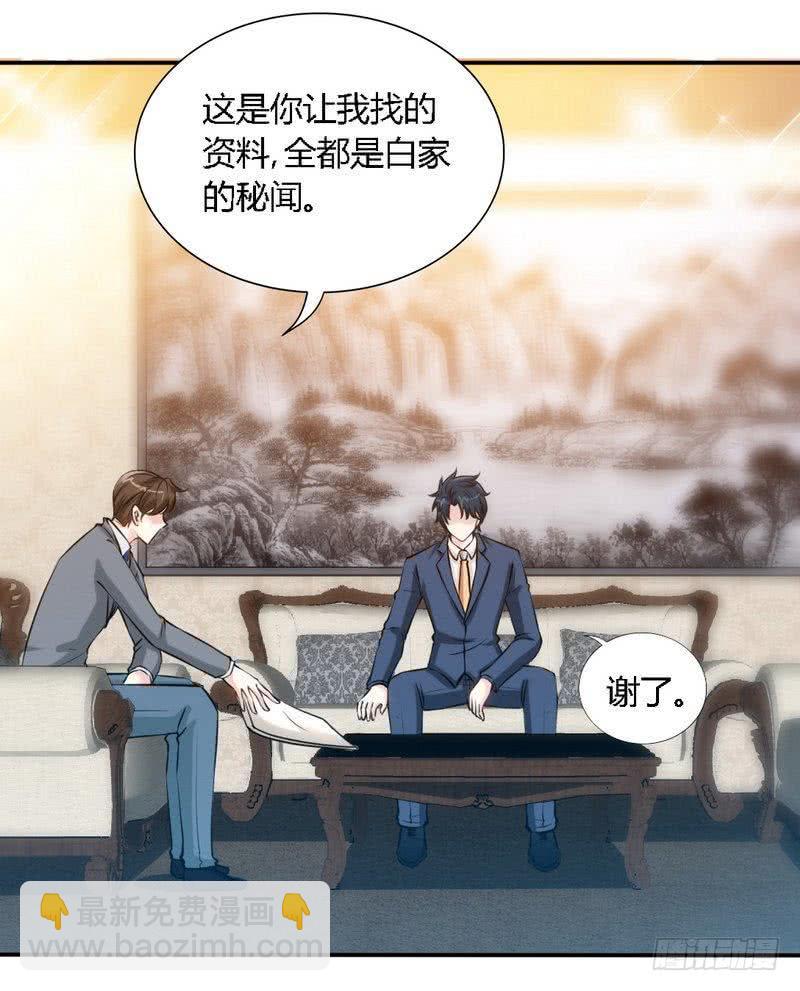 帝少专宠霸道妻韩漫全集-第190话 毒蝎的身份无删减无遮挡章节图片 
