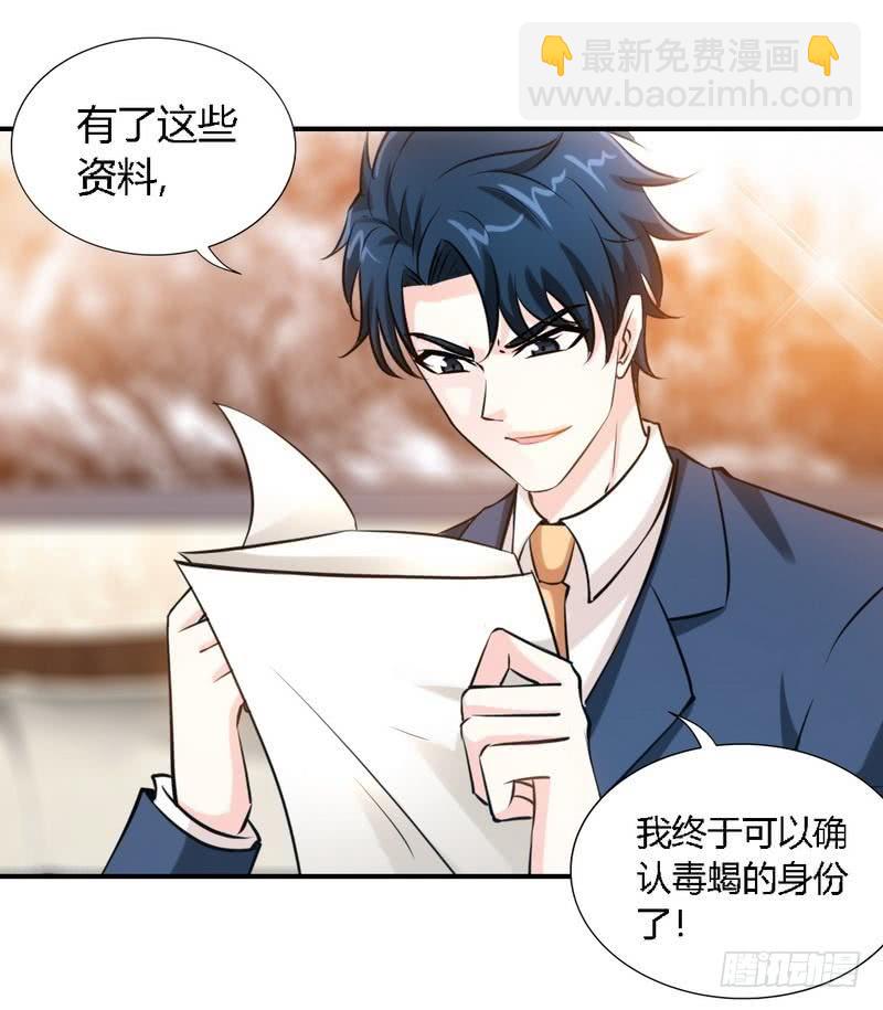 帝少专宠霸道妻韩漫全集-第190话 毒蝎的身份无删减无遮挡章节图片 