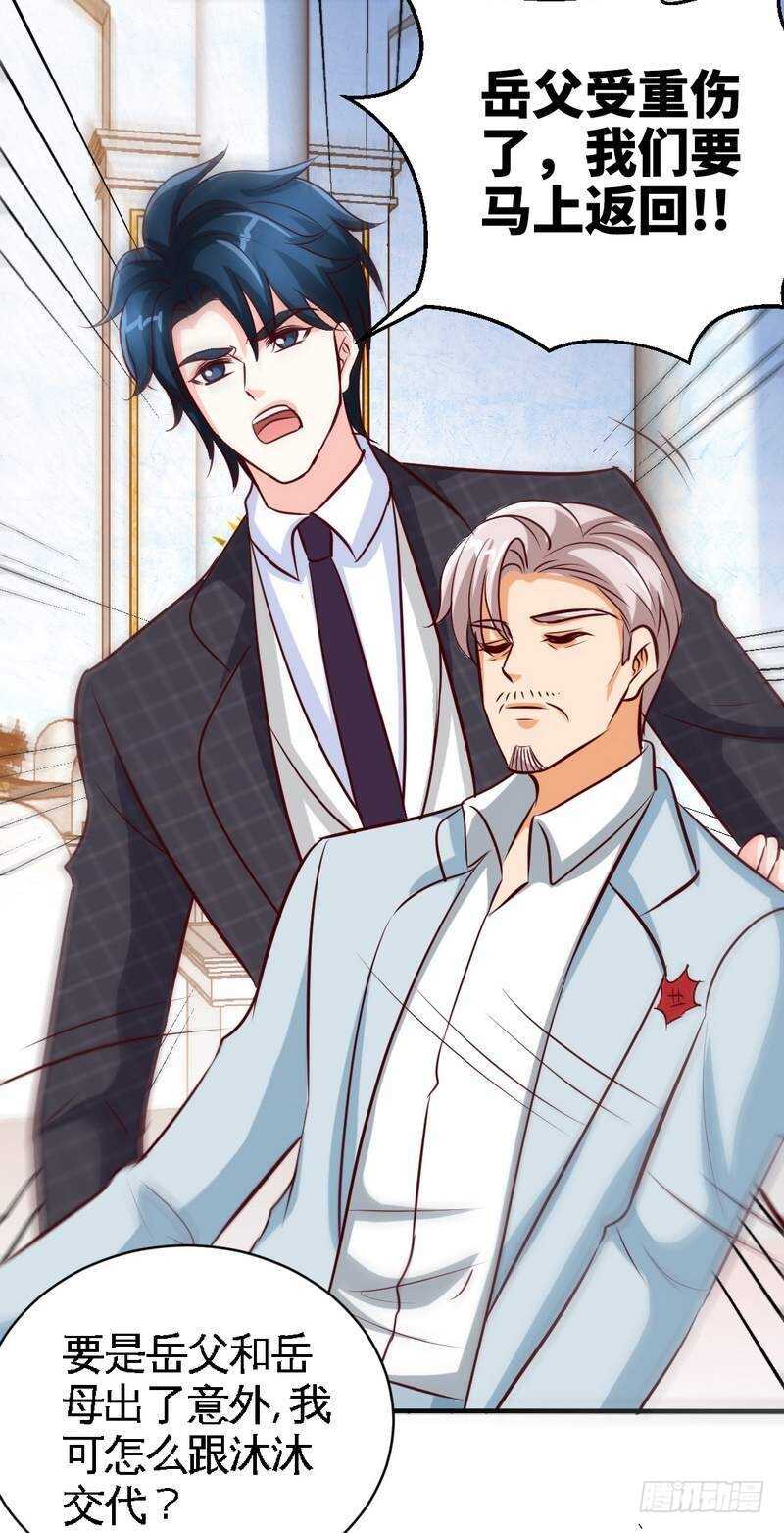 帝少专宠霸道妻韩漫全集-第194话 岳父抢亲无删减无遮挡章节图片 