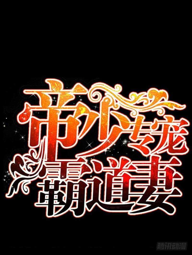 帝少专宠霸道妻韩漫全集-第195话 毒蝎跑路无删减无遮挡章节图片 