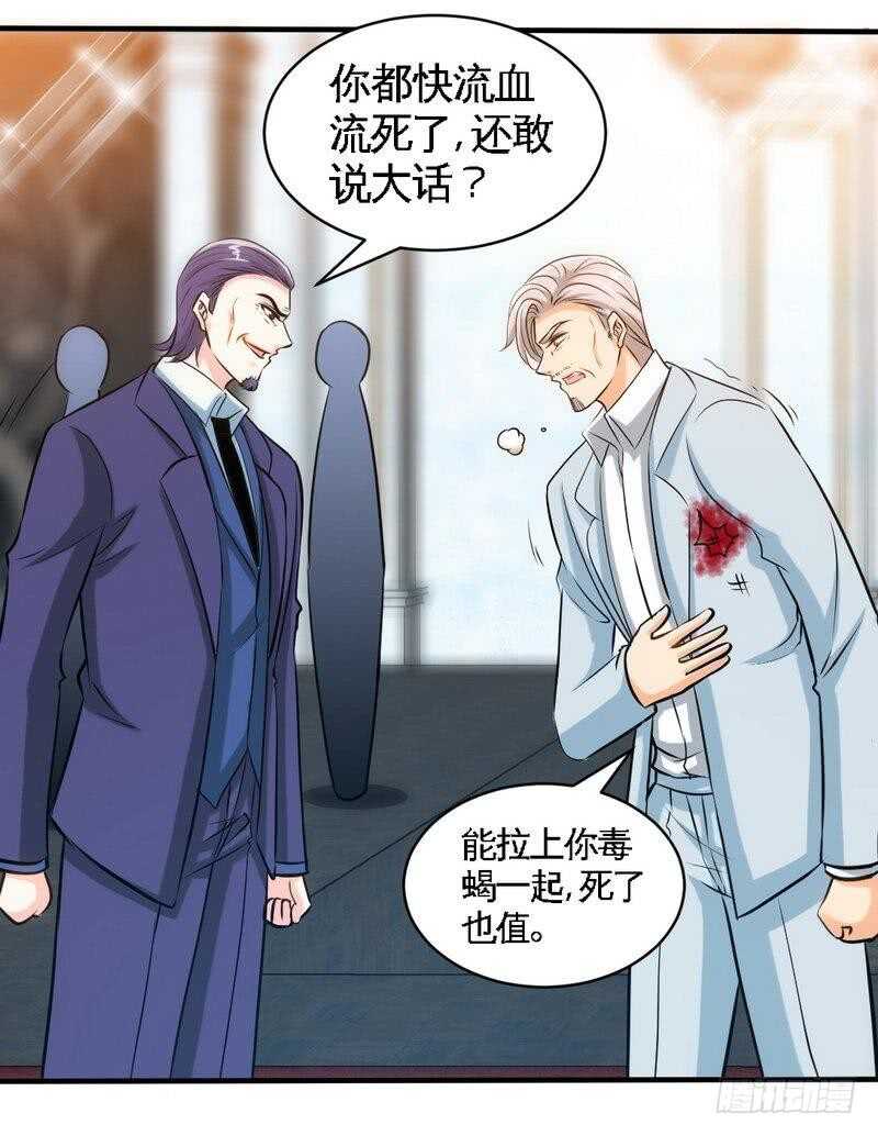 帝少专宠霸道妻韩漫全集-第195话 毒蝎跑路无删减无遮挡章节图片 