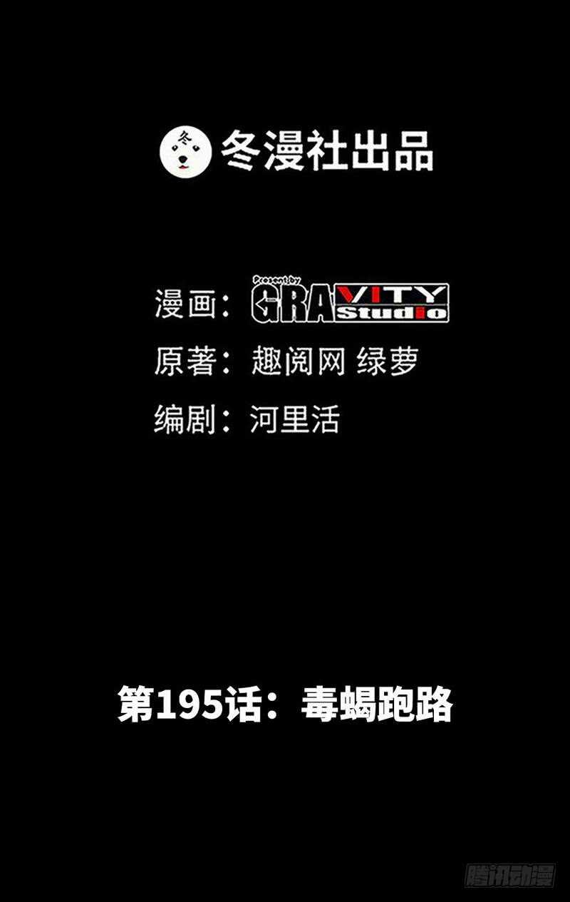 帝少专宠霸道妻韩漫全集-第195话 毒蝎跑路无删减无遮挡章节图片 
