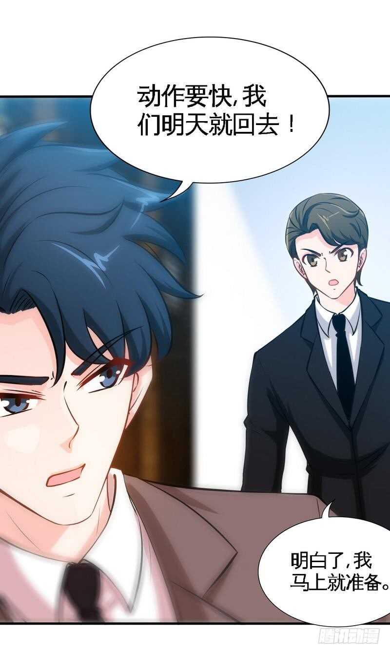 帝少专宠霸道妻韩漫全集-第197话 帝王归来无删减无遮挡章节图片 
