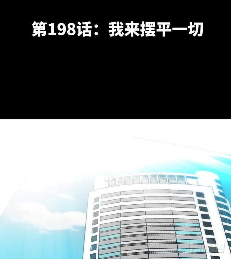 帝少专宠霸道妻韩漫全集-第198话 我来摆平一切无删减无遮挡章节图片 