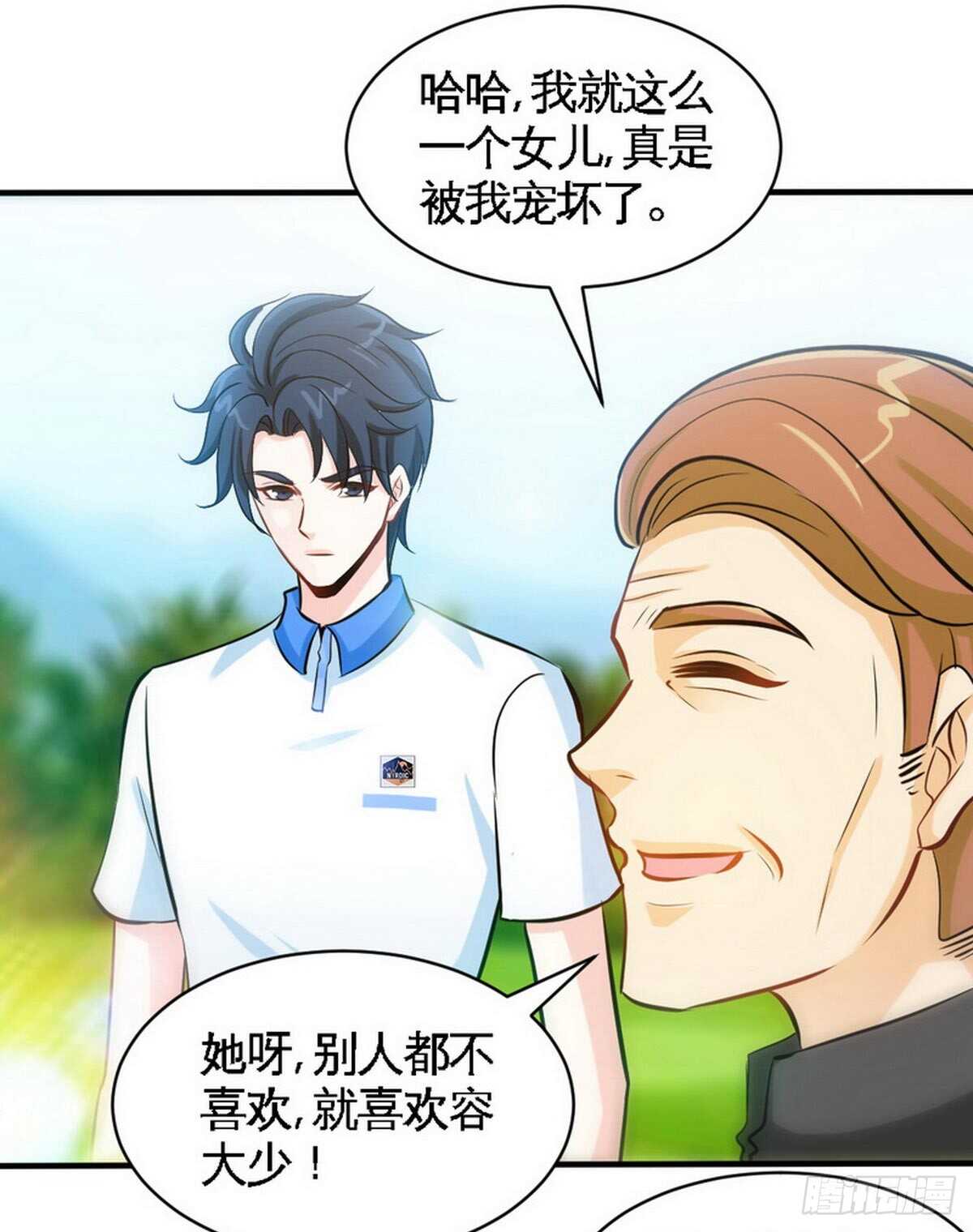 帝少专宠霸道妻韩漫全集-第198话 我来摆平一切无删减无遮挡章节图片 