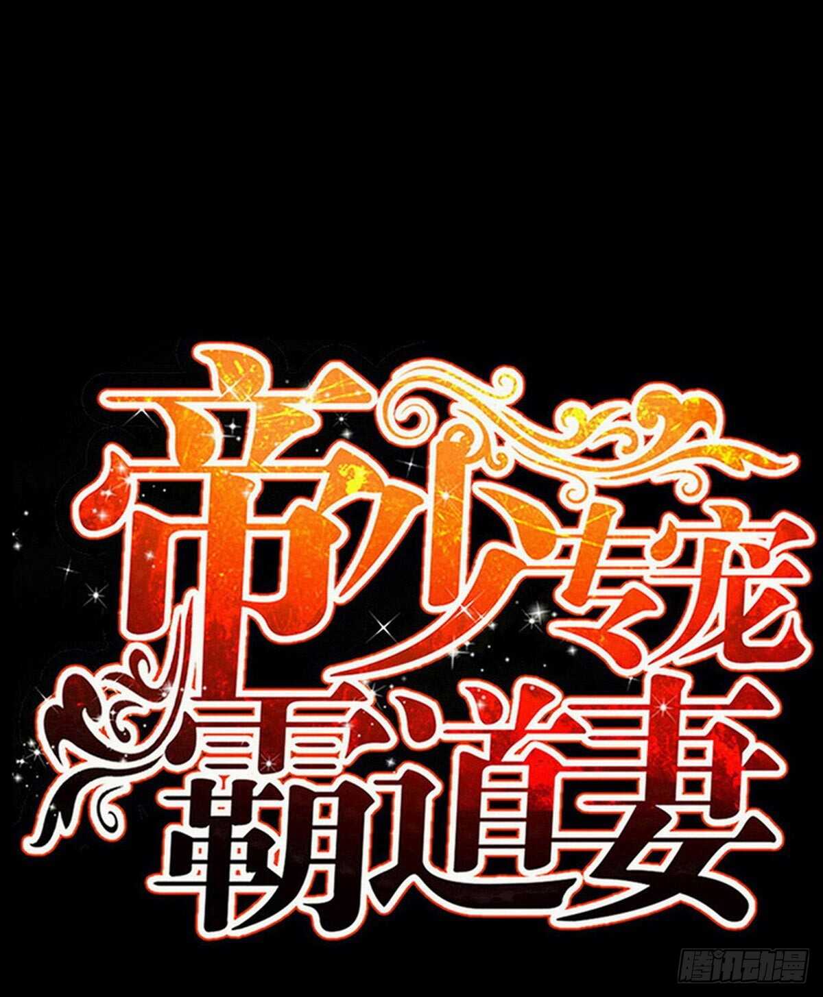 帝少专宠霸道妻韩漫全集-第199话 AM国际无删减无遮挡章节图片 