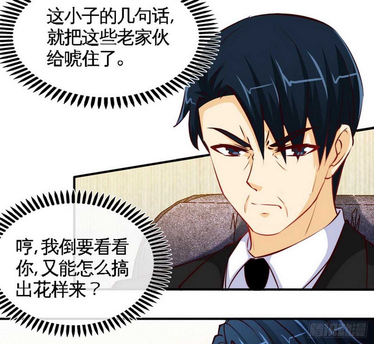 帝少专宠霸道妻韩漫全集-第199话 AM国际无删减无遮挡章节图片 