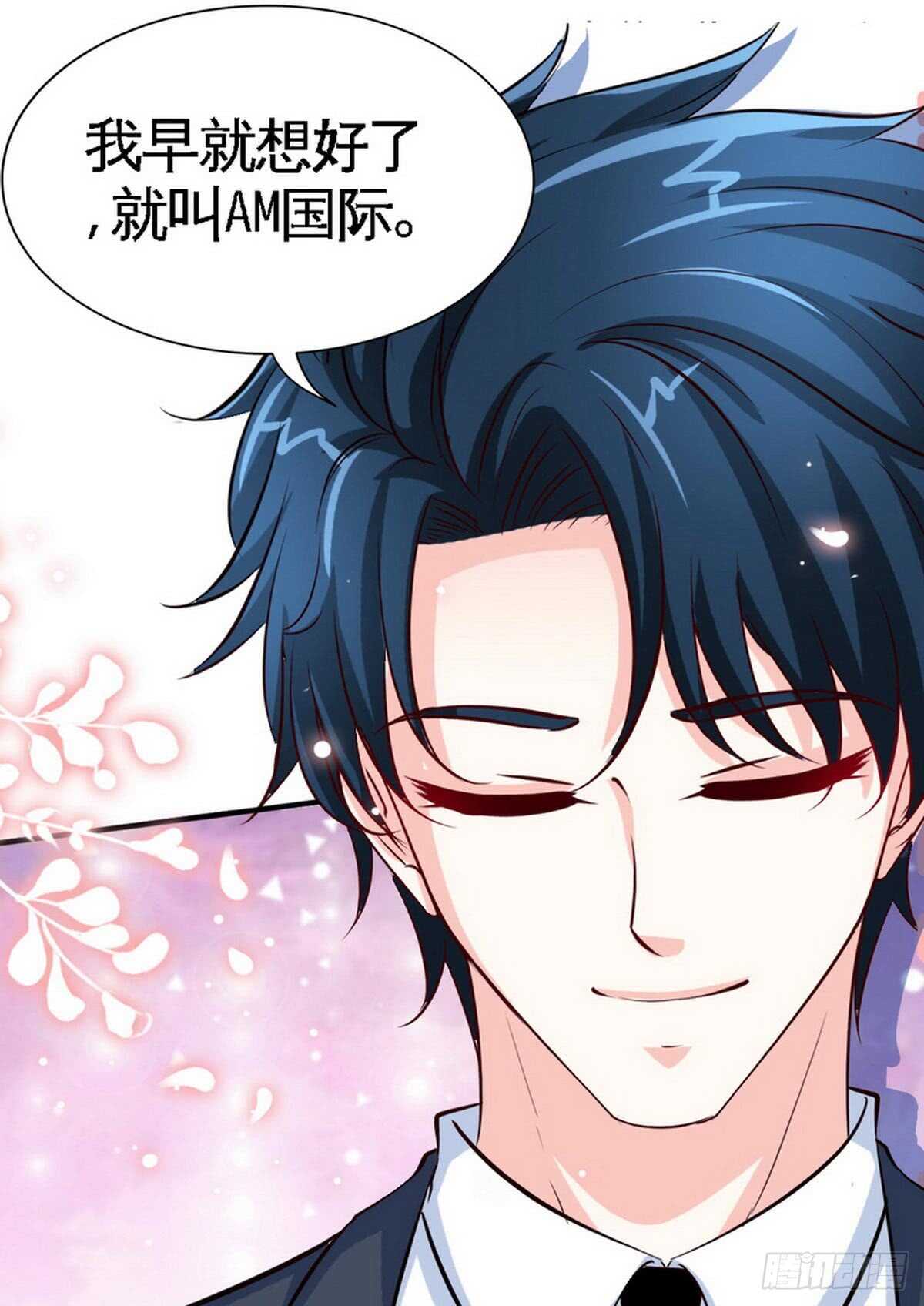 帝少专宠霸道妻韩漫全集-第199话 AM国际无删减无遮挡章节图片 